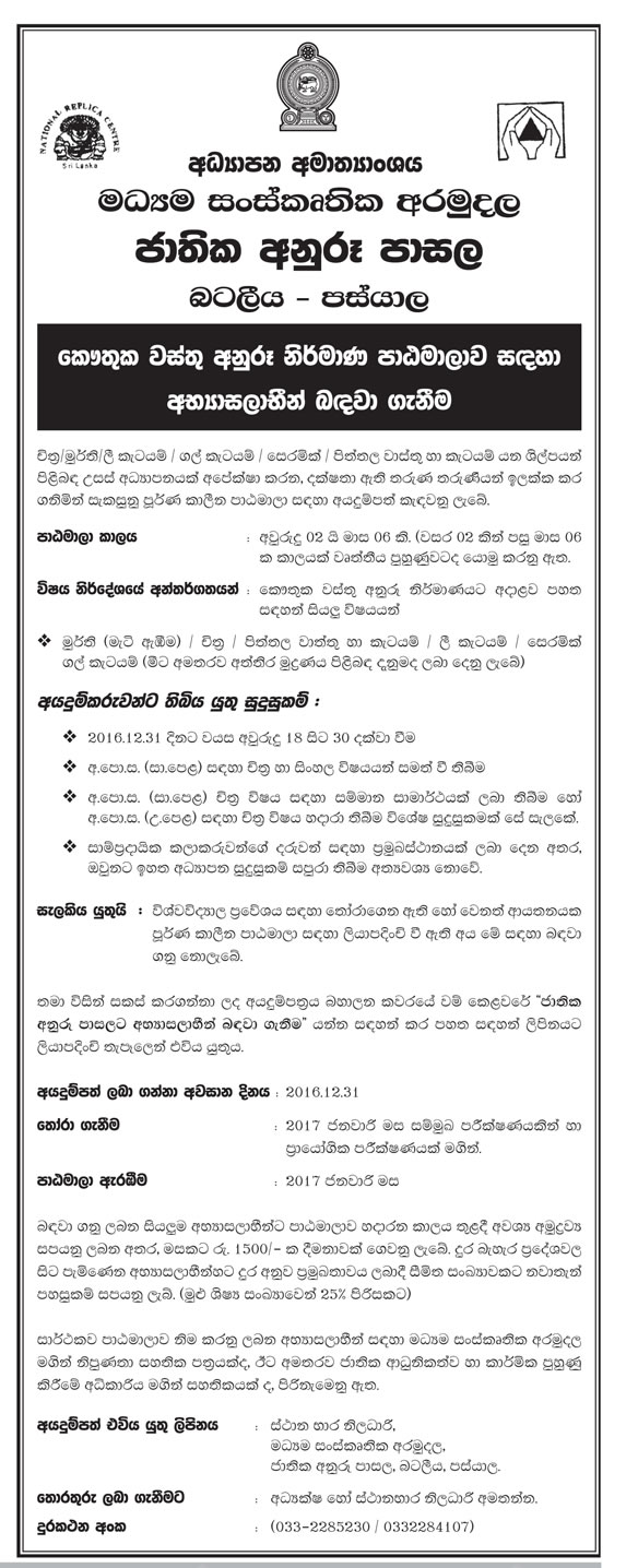 Recruiting Trainees for a Course Artefacts Replicas - National Replica School - Bataleeya - Pasyala